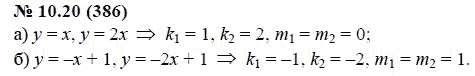 Ответ к задаче № 10.20 (386) - А.Г. Мордкович, гдз по алгебре 7 класс